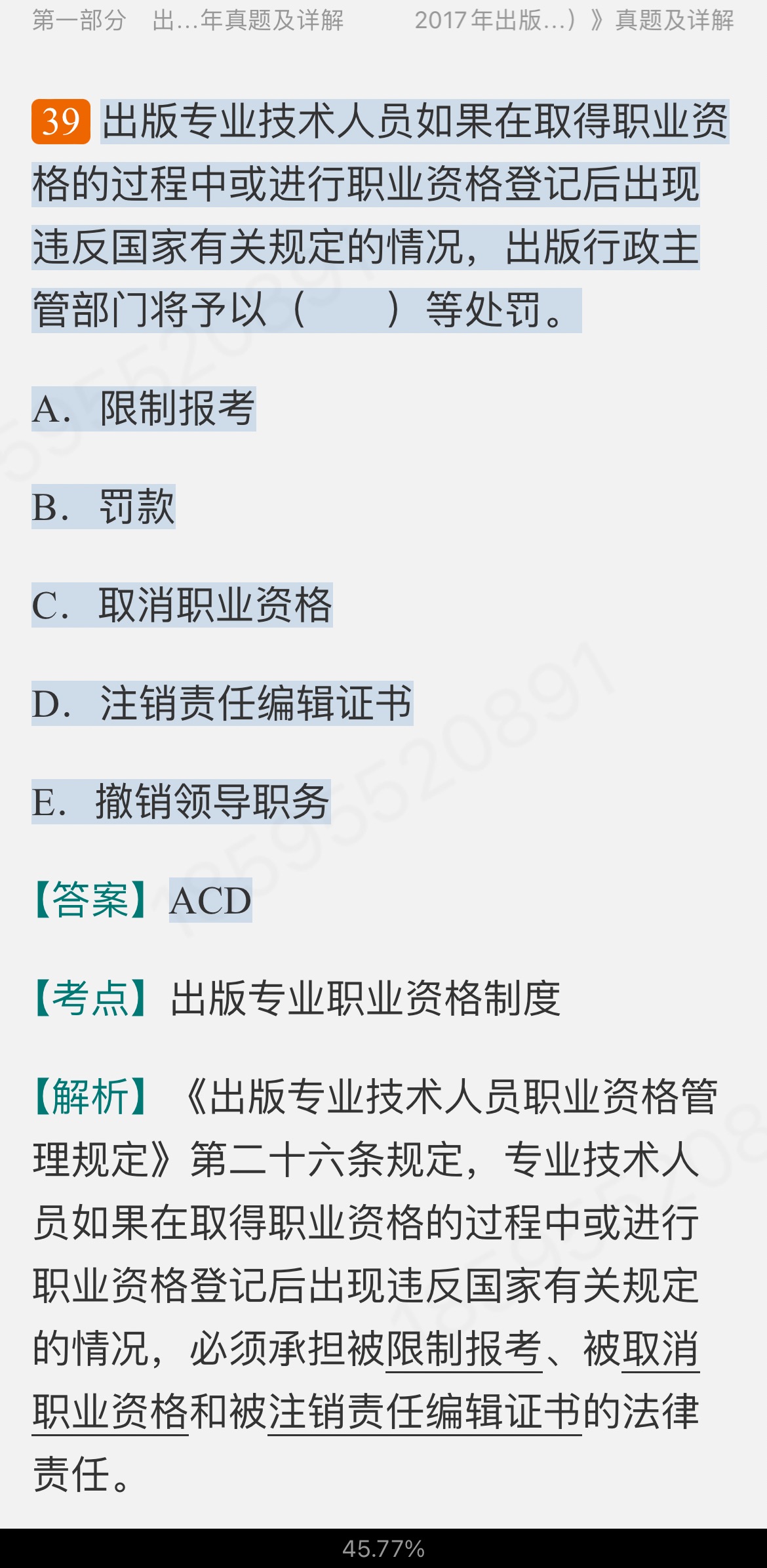 全国出版专业职业资格考试(中级)历年真题及详解【出版专业基础知识+出版专业理论与实务】