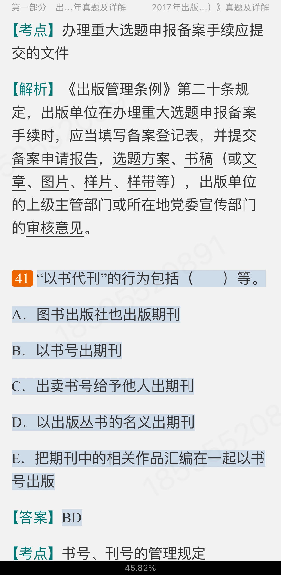 全国出版专业职业资格考试(中级)历年真题及详解【出版专业基础知识+出版专业理论与实务】