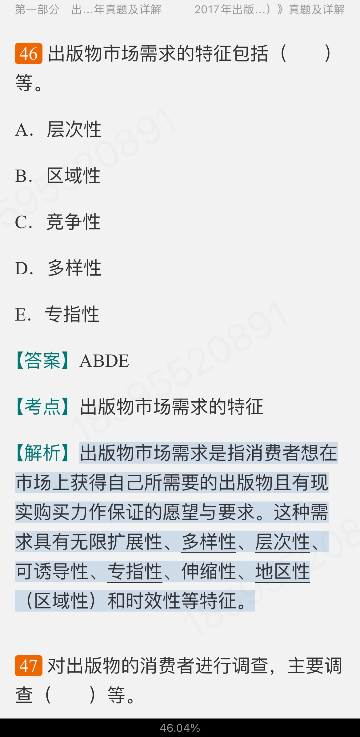 全国出版专业职业资格考试(中级)历年真题及详解【出版专业基础知识+出版专业理论与实务】