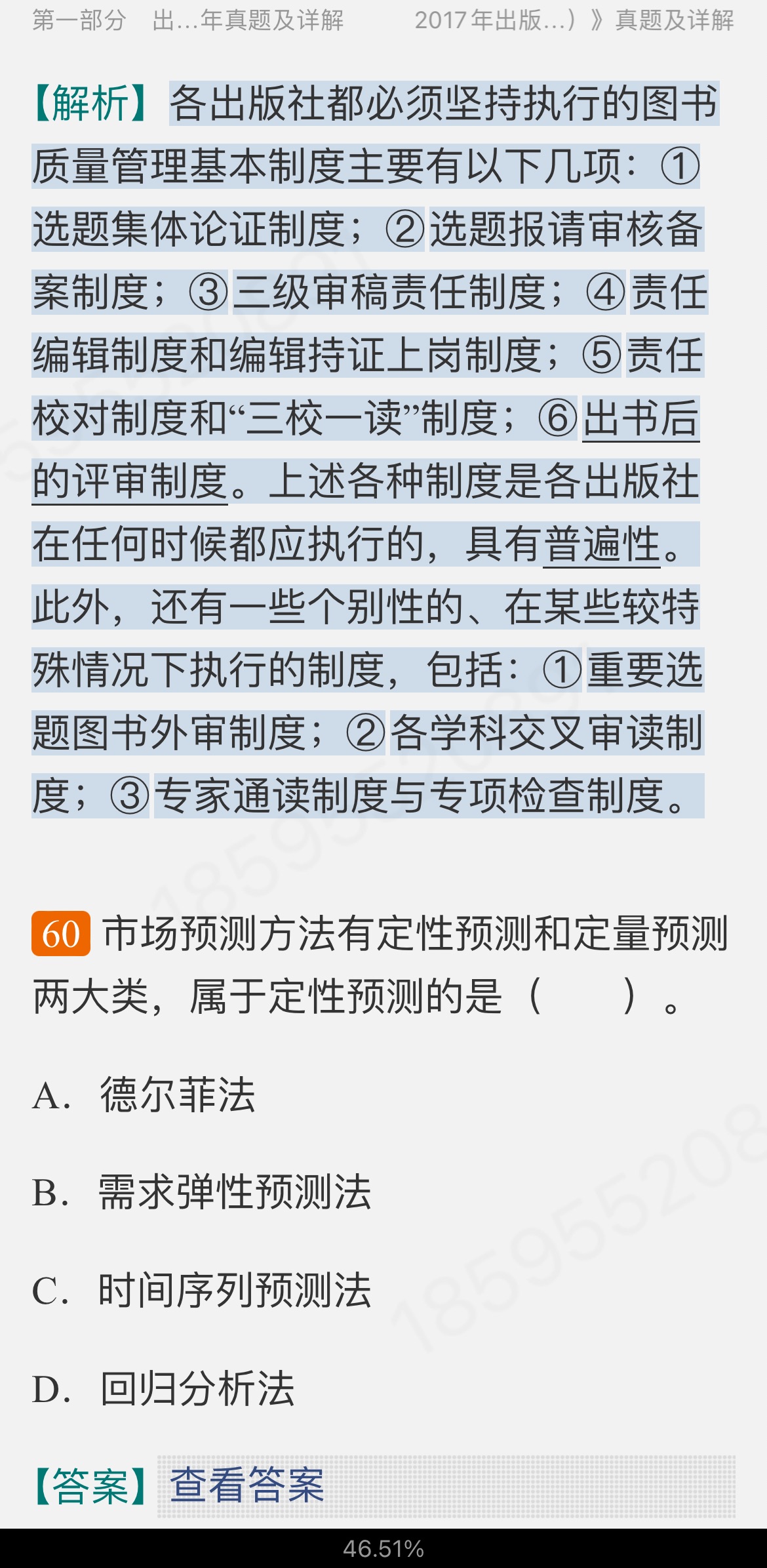 全国出版专业职业资格考试(中级)历年真题及详解【出版专业基础知识+出版专业理论与实务】