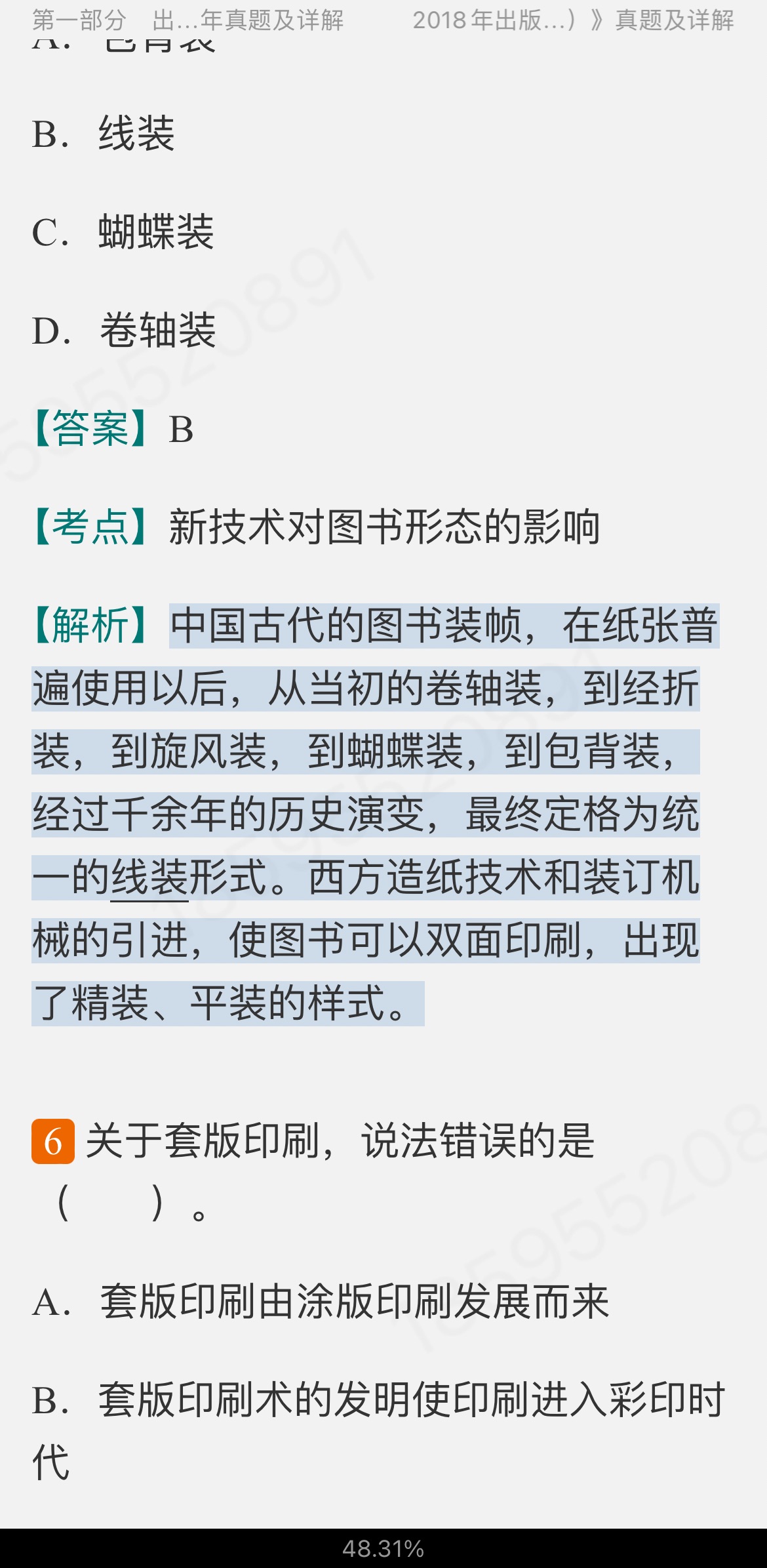 全国出版专业职业资格考试(中级)历年真题及详解【出版专业基础知识+出版专业理论与实务】