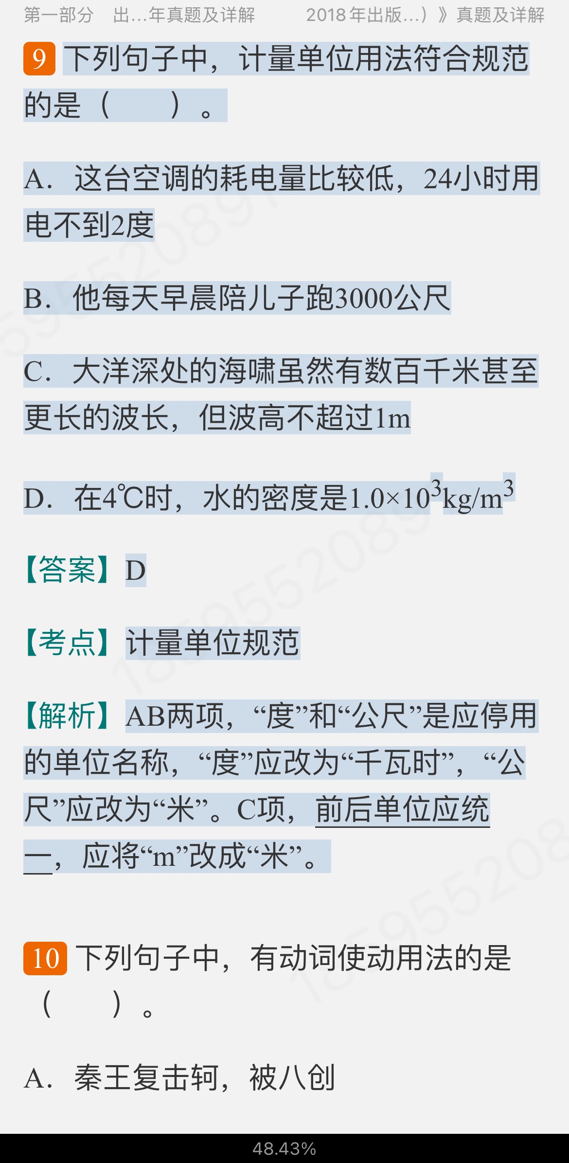 全国出版专业职业资格考试(中级)历年真题及详解【出版专业基础知识+出版专业理论与实务】