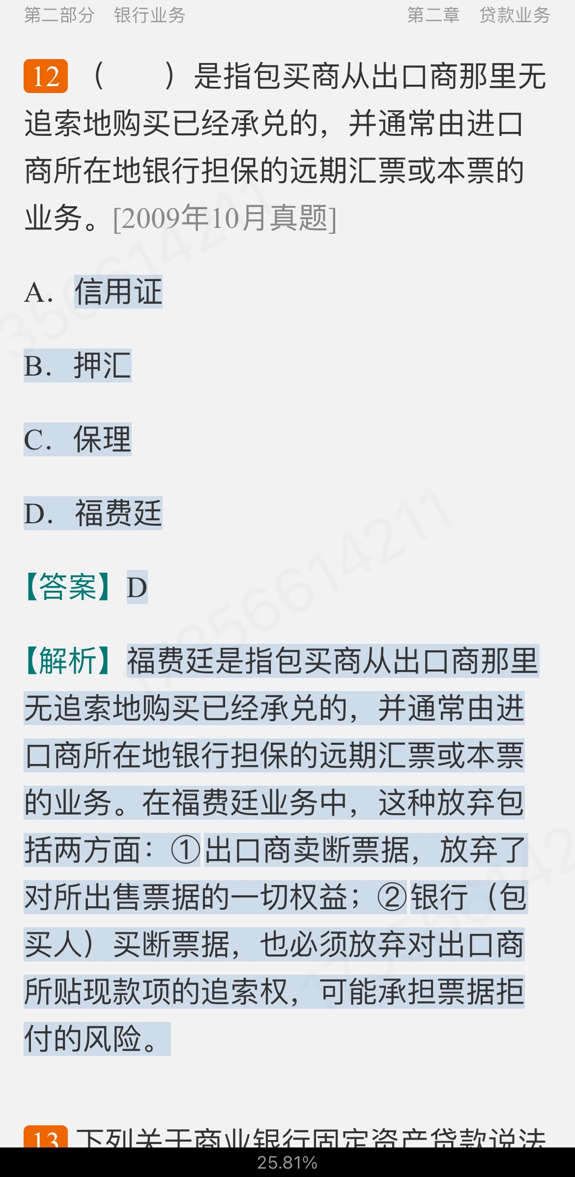 2022年银行业专业人员职业资格考试《银行业法律法规与综合能力（中级）》过关必做1200题（含历年真题）