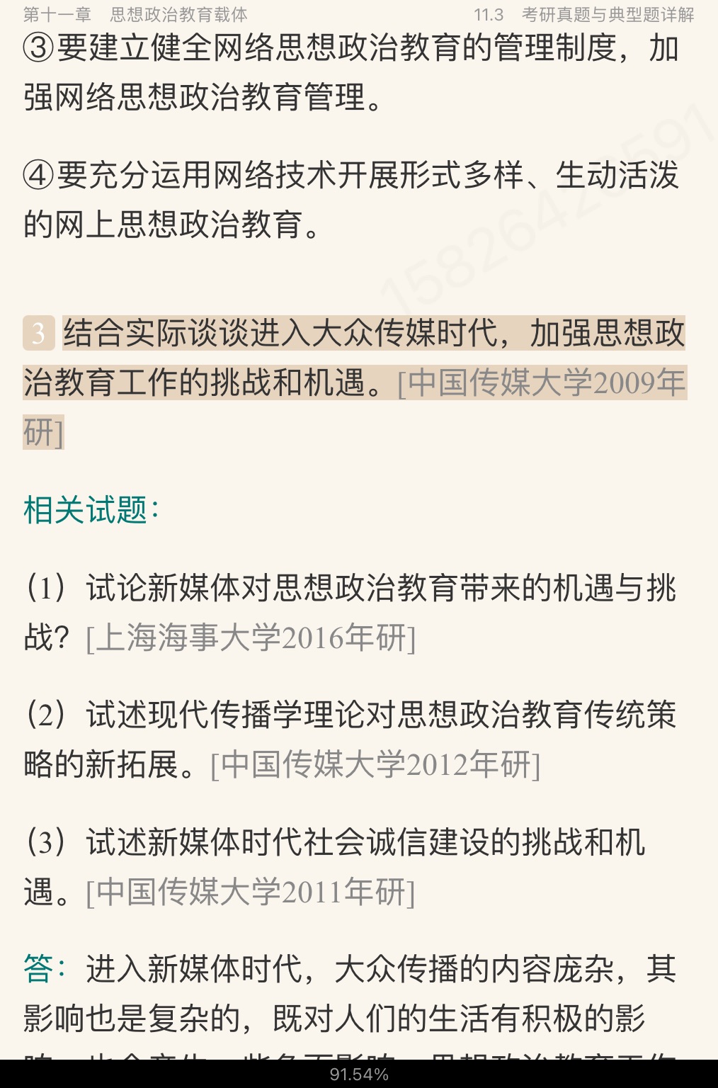 ����ء�˼�����ν���ѧԭ��������3�棩�ʼǺͿκ�ϰ�⣨���������⣩���