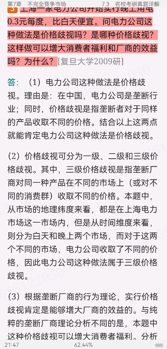 ߺҵѧ΢۲֣8棩ʼǺͿκϰ⣨⣩⡾Ƶ⡿