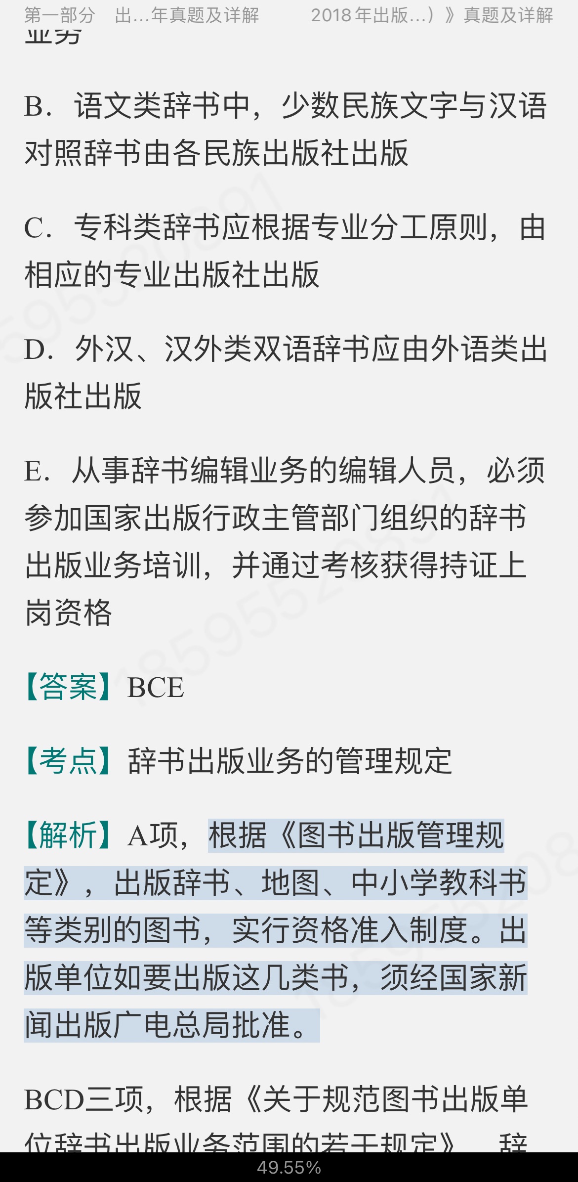 全国出版专业职业资格考试(中级)历年真题及详解【出版专业基础知识+出版专业理论与实务】