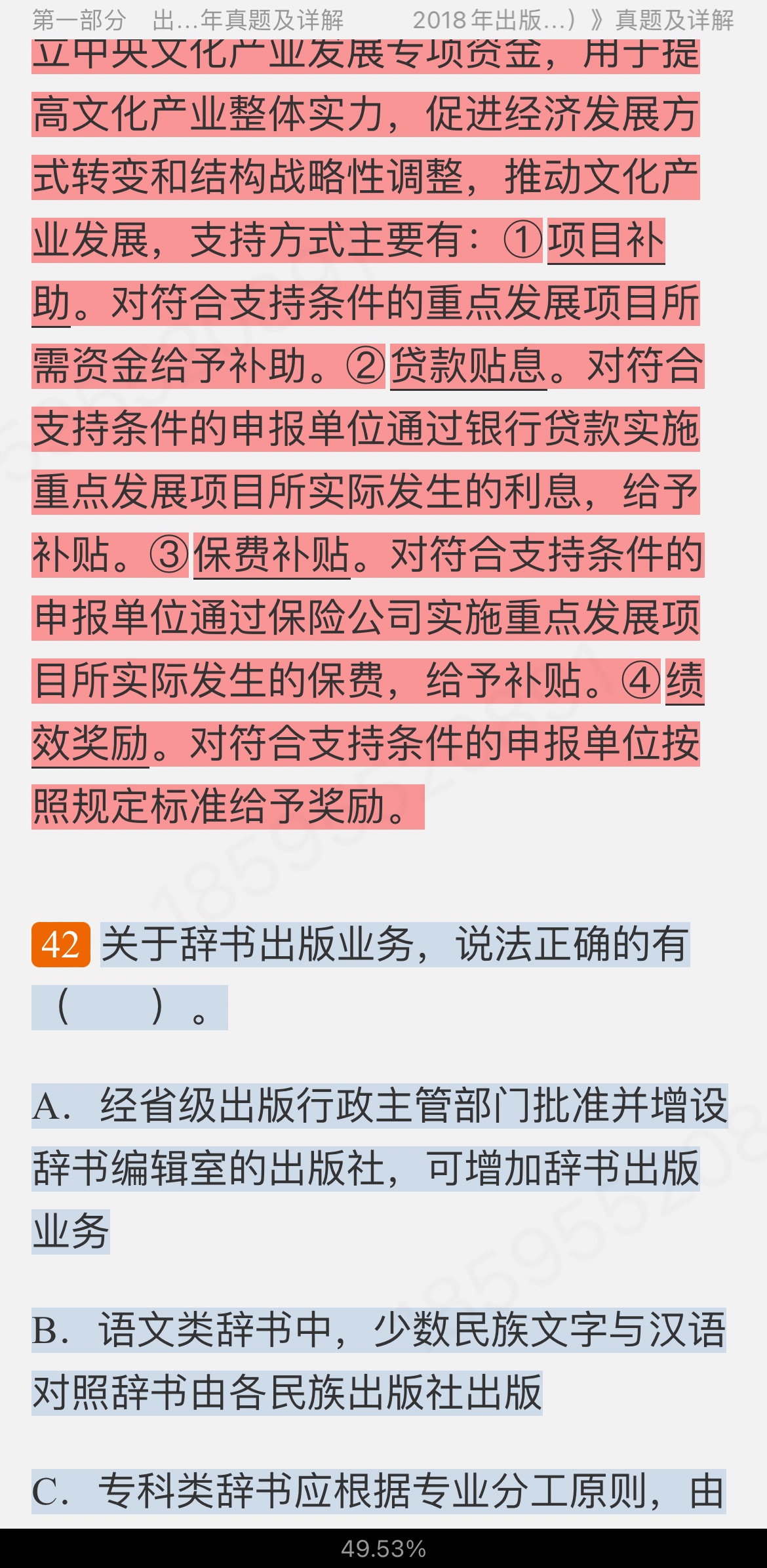 全国出版专业职业资格考试（中级）历年真题及详解【出版专业基础知识＋出版专业理论与实务】