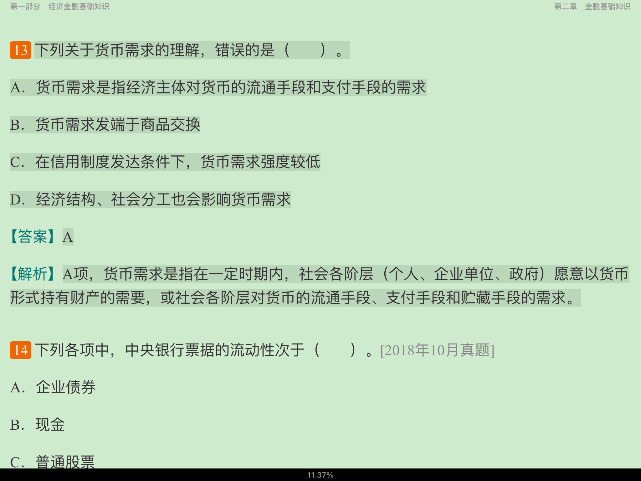 2022年银行业专业人员职业资格考试《银行业法律法规与综合能力（中级）》过关必做1200题（含历年真题）