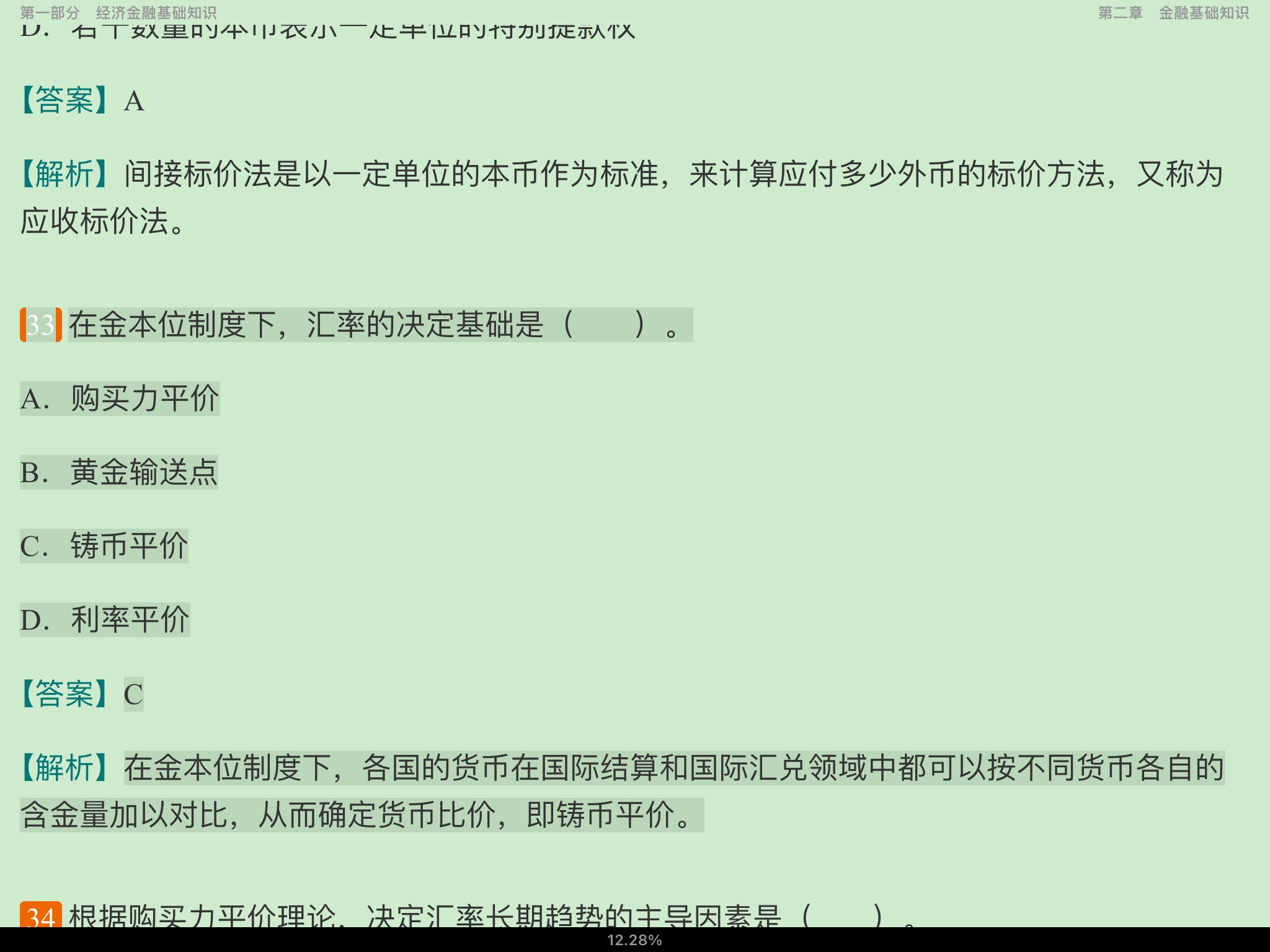 2022年银行业专业人员职业资格考试《银行业法律法规与综合能力（中级）》过关必做1200题（含历年真题）