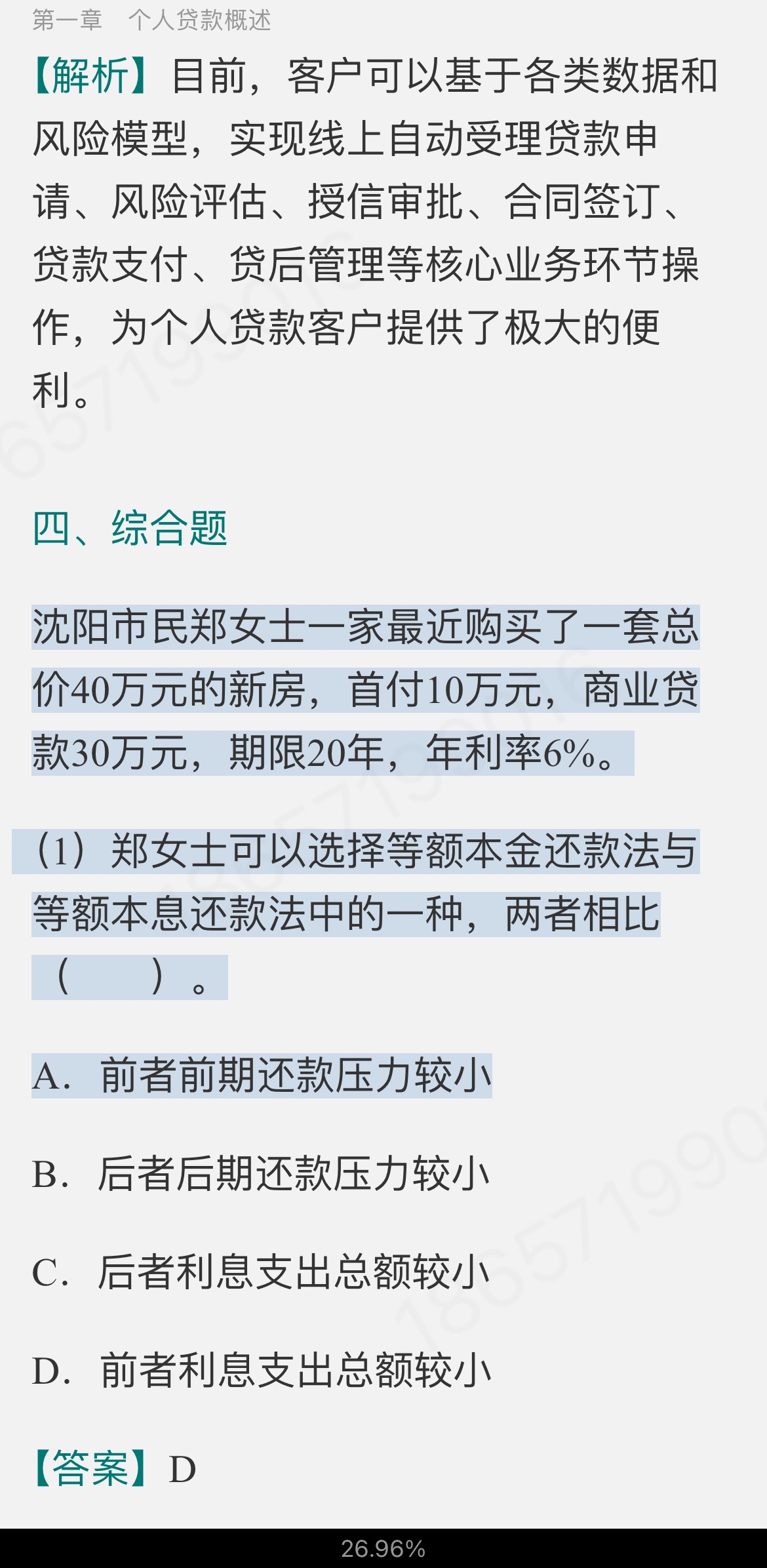 2022年银行业专业人员职业资格考试《个人贷款（中级）》过关必做1000题（含历年真题）