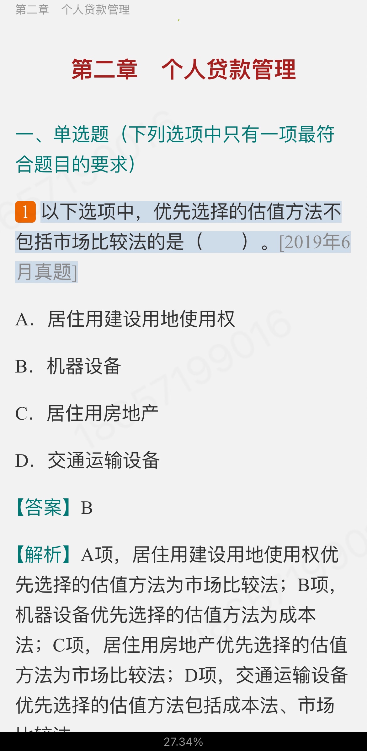2022年银行业专业人员职业资格考试《个人贷款(中级)》过关必做1000题(含历年真题)
