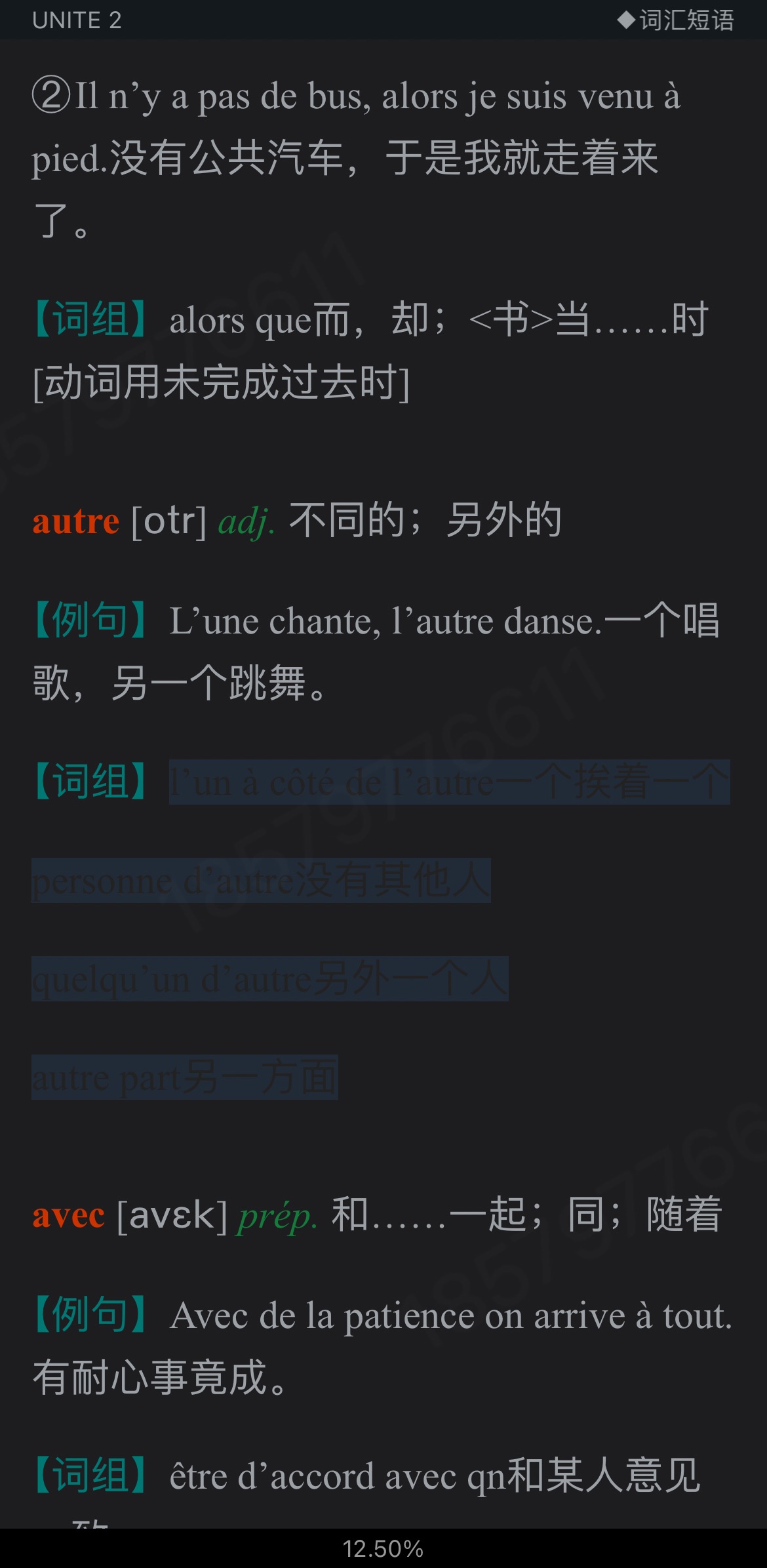 李志清《新大学法语1》(第2版)学习指南【词汇短语+课文精解+语法解析+全文翻译+练习答案】