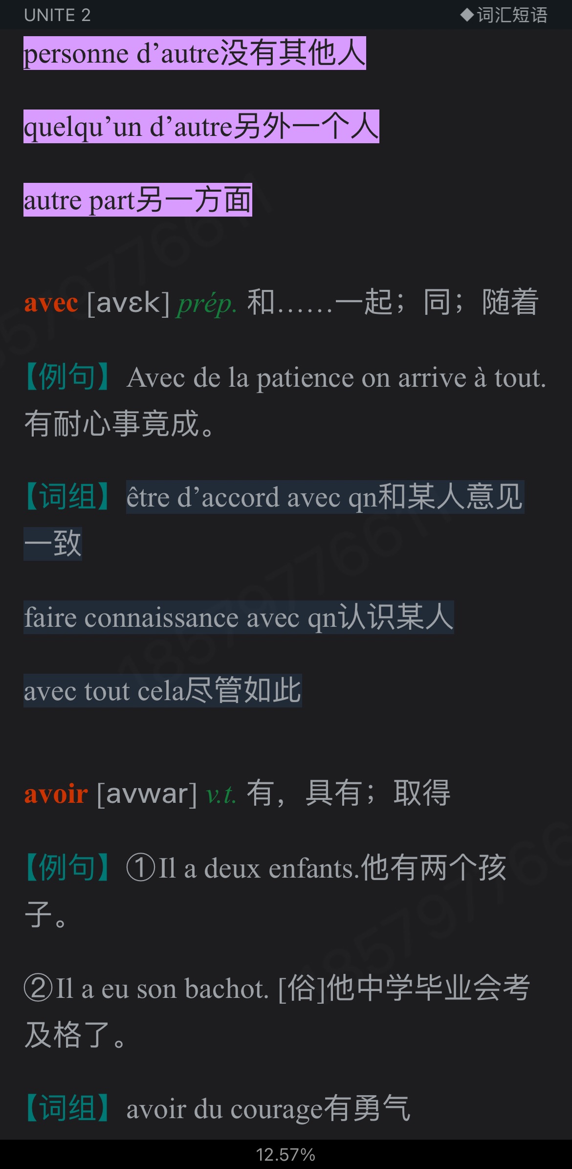李志清《新大学法语1》(第2版)学习指南【词汇短语+课文精解+语法解析+全文翻译+练习答案】