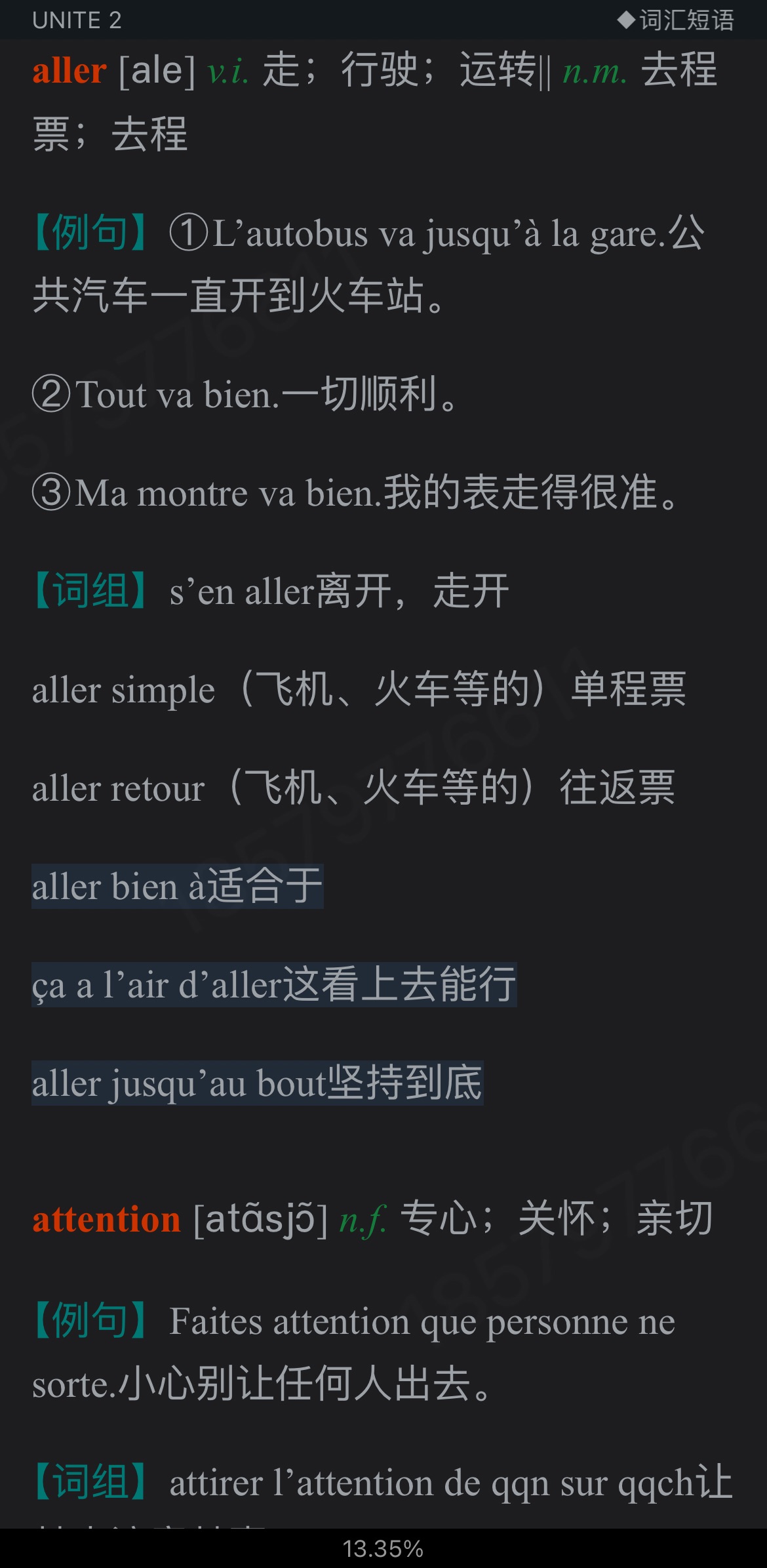 李志清《新大学法语1》(第2版)学习指南【词汇短语+课文精解+语法解析+全文翻译+练习答案】