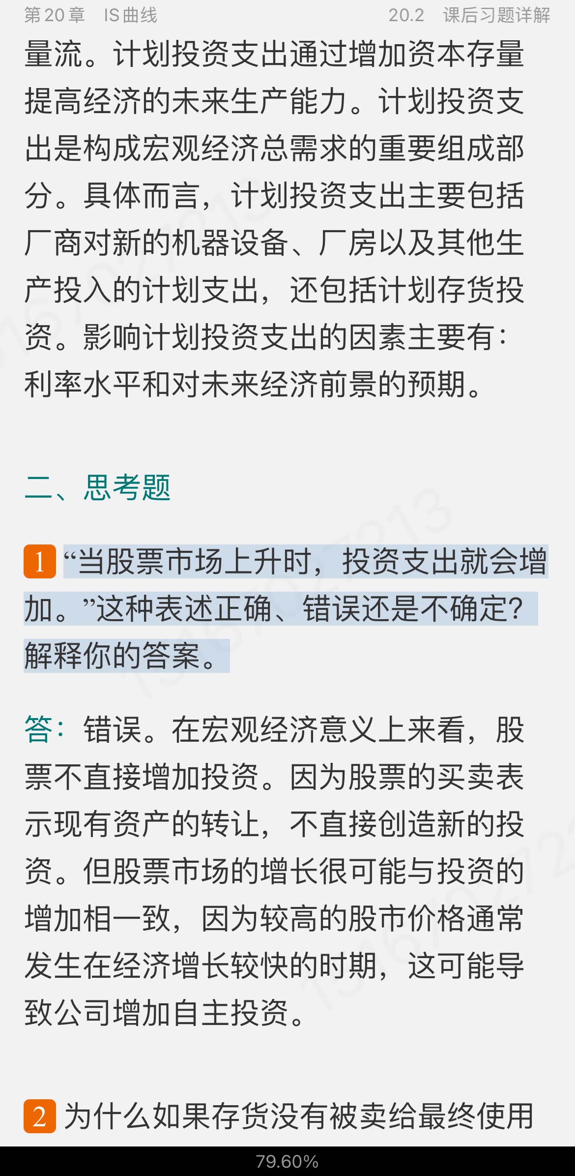 米什金《货币金融学》(第11版)笔记和课后习题详解