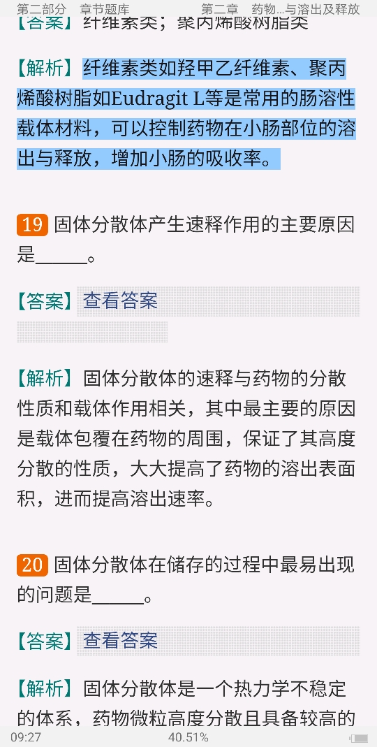 2023年药剂学考研题库【考研真题精选+章节题库】