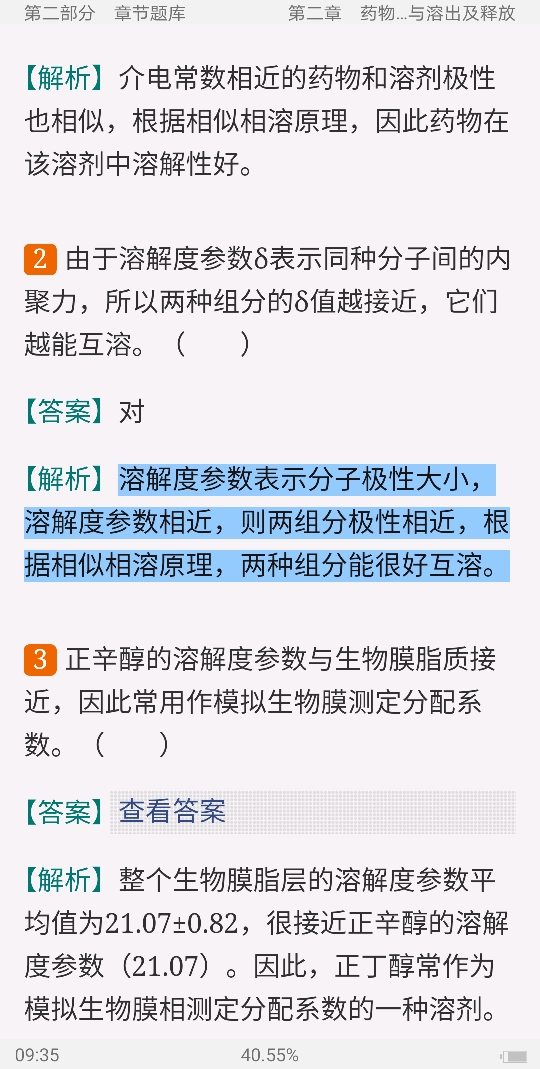 2023年药剂学考研题库【考研真题精选+章节题库】