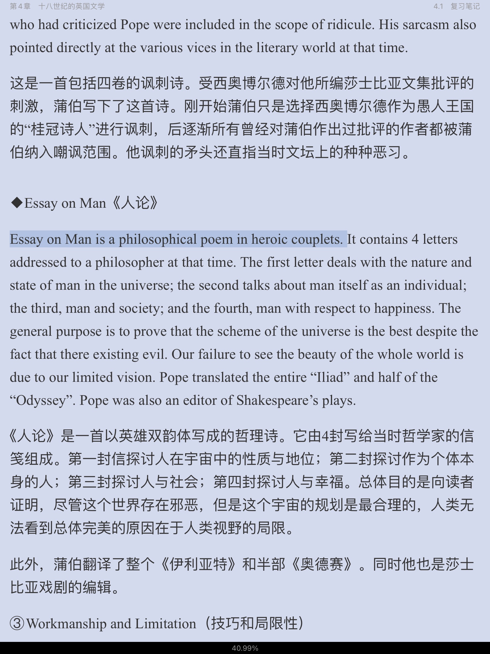 刘炳善《英国文学简史》（第3版）笔记和考研真题详解