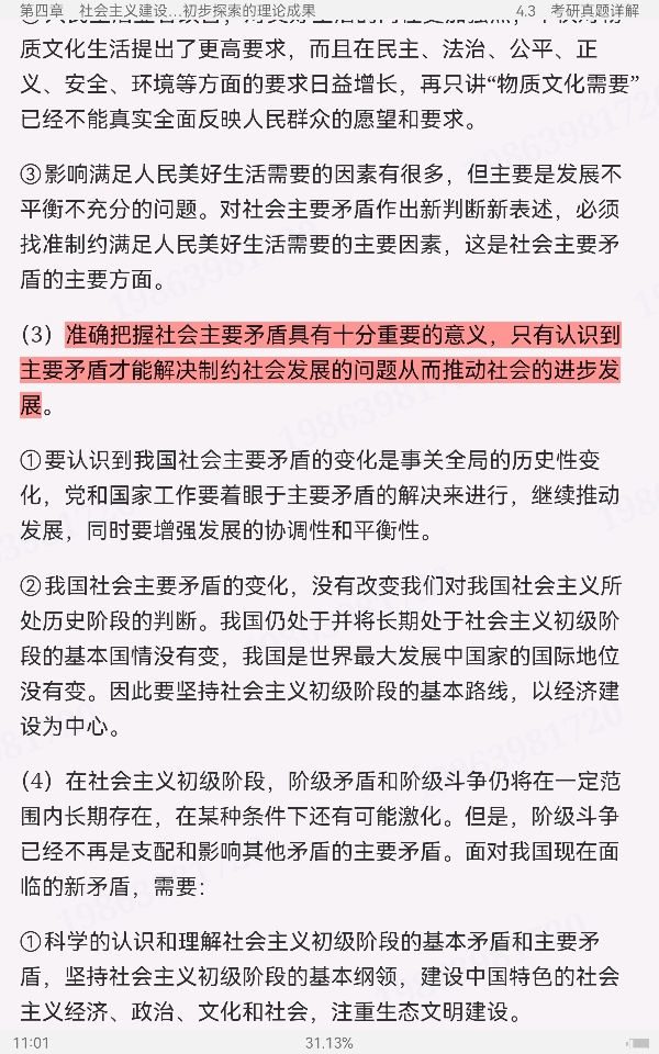 《毛泽东思想和中国特色社会主义理论体系概论》(2021年版)笔记和课后习题(含考研真题)详解【视频讲解】