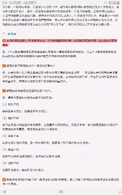 米什金《货币金融学》(第12版)笔记和课后习题(含考研真题)详解