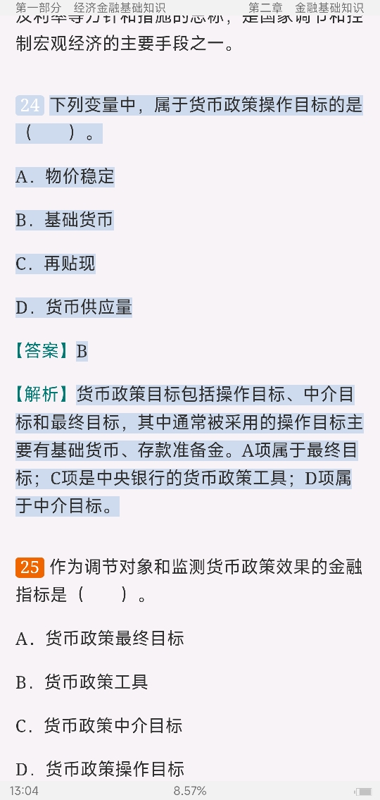 2022年银行业专业人员职业资格考试《银行业法律法规与综合能力(中级)》过关必做1200题(含历年真题)