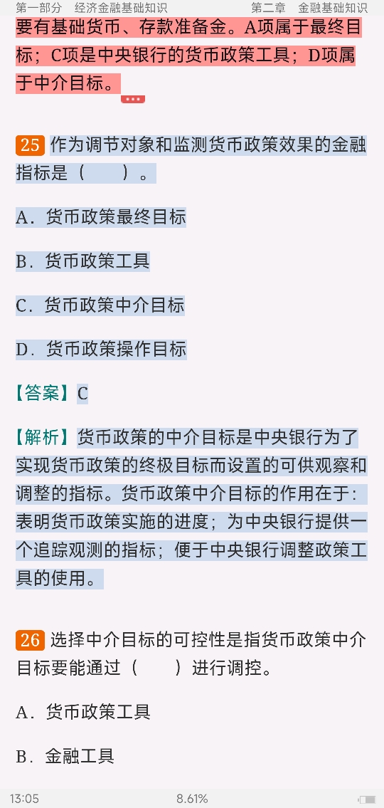 2022年银行业专业人员职业资格考试《银行业法律法规与综合能力(中级)》过关必做1200题(含历年真题)