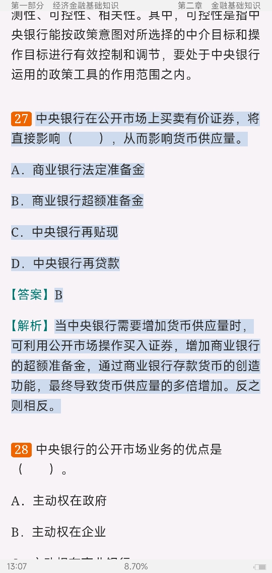 2022年银行业专业人员职业资格考试《银行业法律法规与综合能力(中级)》过关必做1200题(含历年真题)