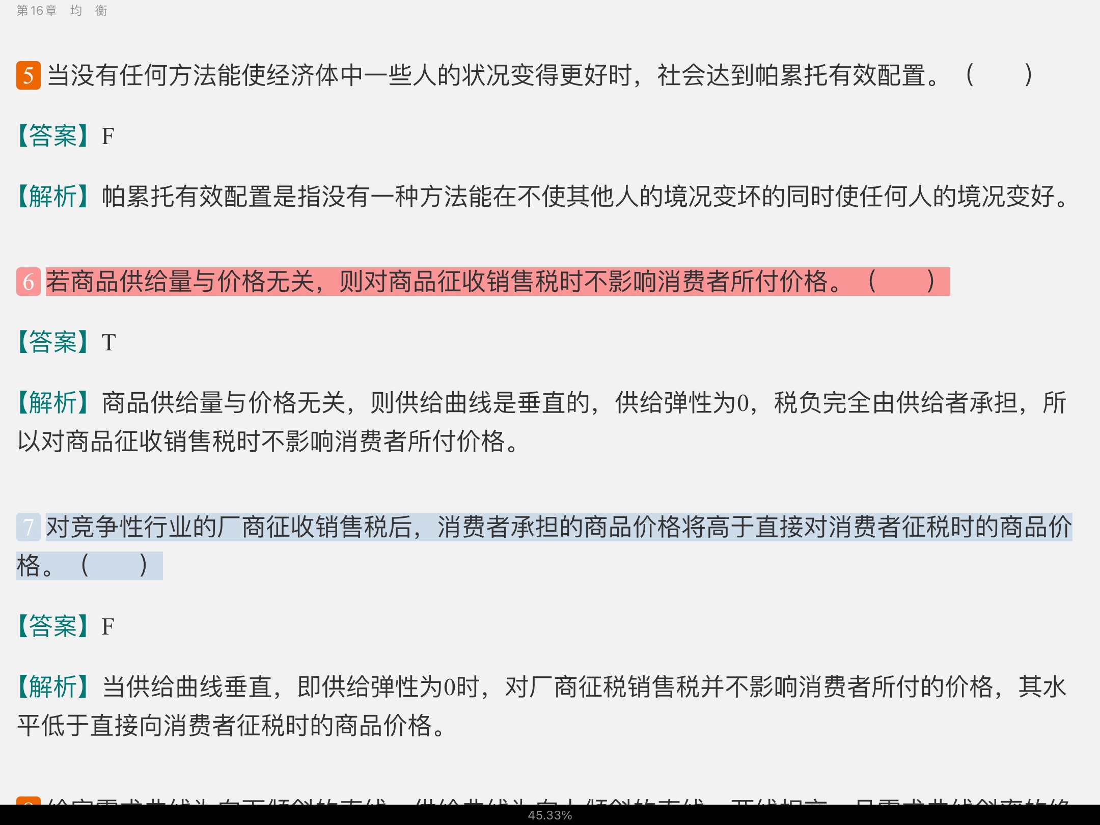 钟根元《中级微观经济学学习指南》(第4版)练习题详解