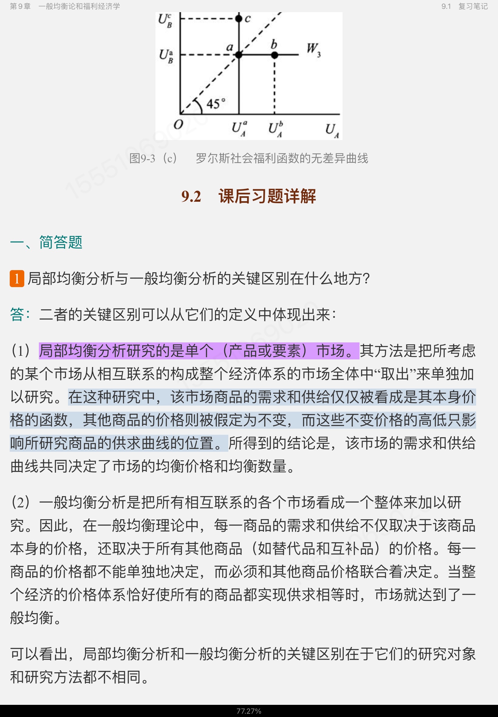 ߺҵѧ΢۲֣7棩ʼǺͿκϰ⣨⣩