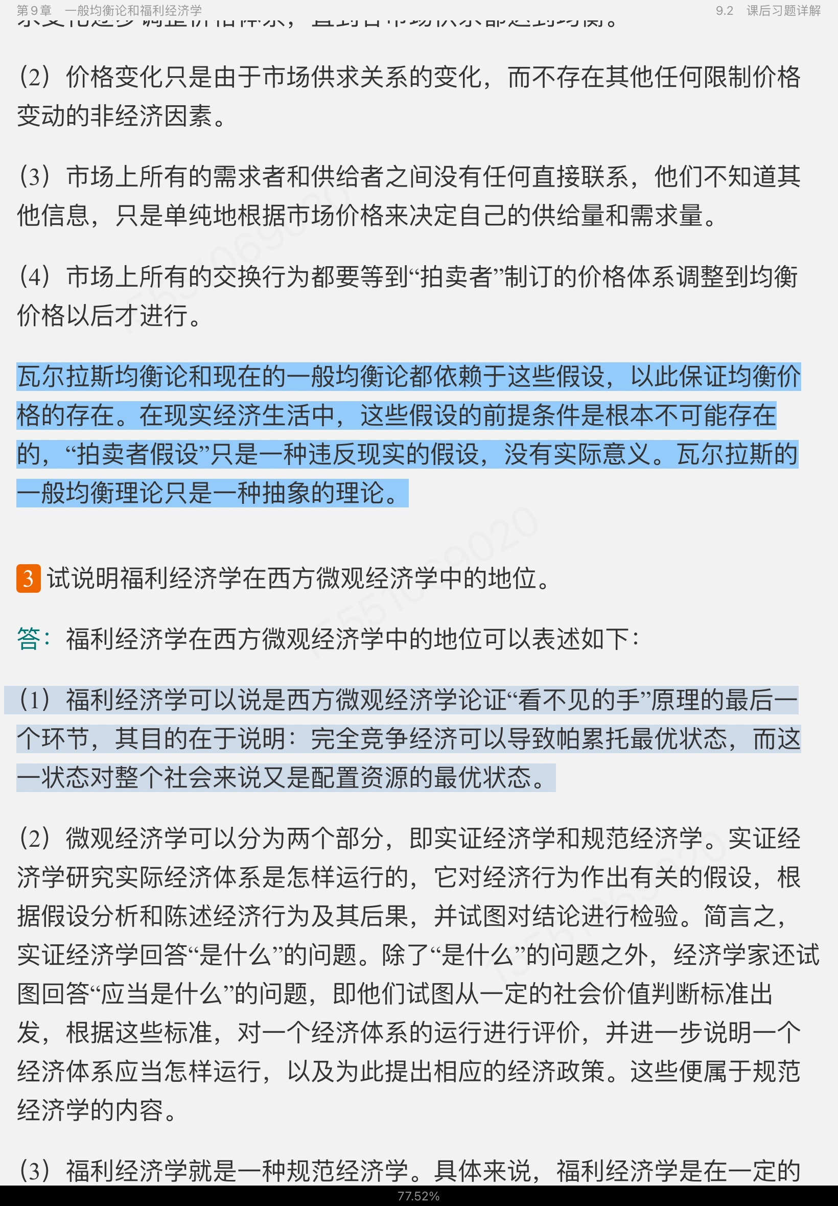 ߺҵѧ΢۲֣7棩ʼǺͿκϰ⣨⣩