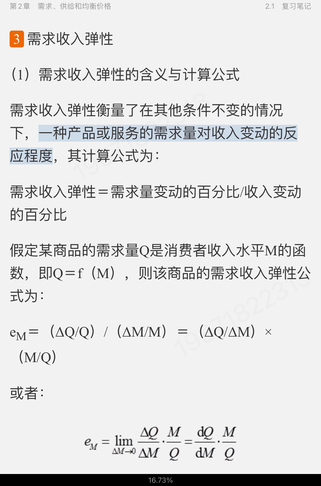 ߺҵѧ΢۲֣8棩ʼǺͿκϰ⣨⣩⡾Ƶ⡿