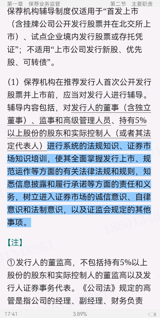 2022年保荐代表人考试《投资银行业务》专用教材
