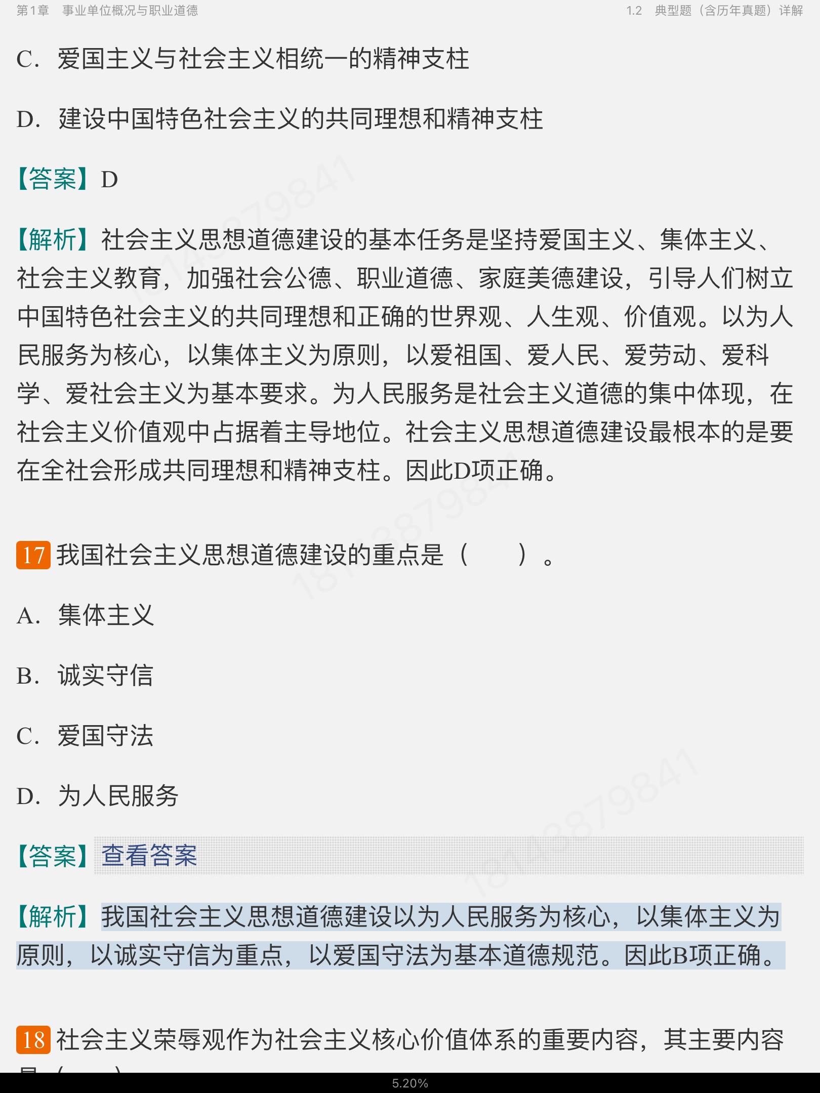2022年西藏自治区事业单位招聘考试《公共基础知识》考点精讲及典型题(含历年真题)详解