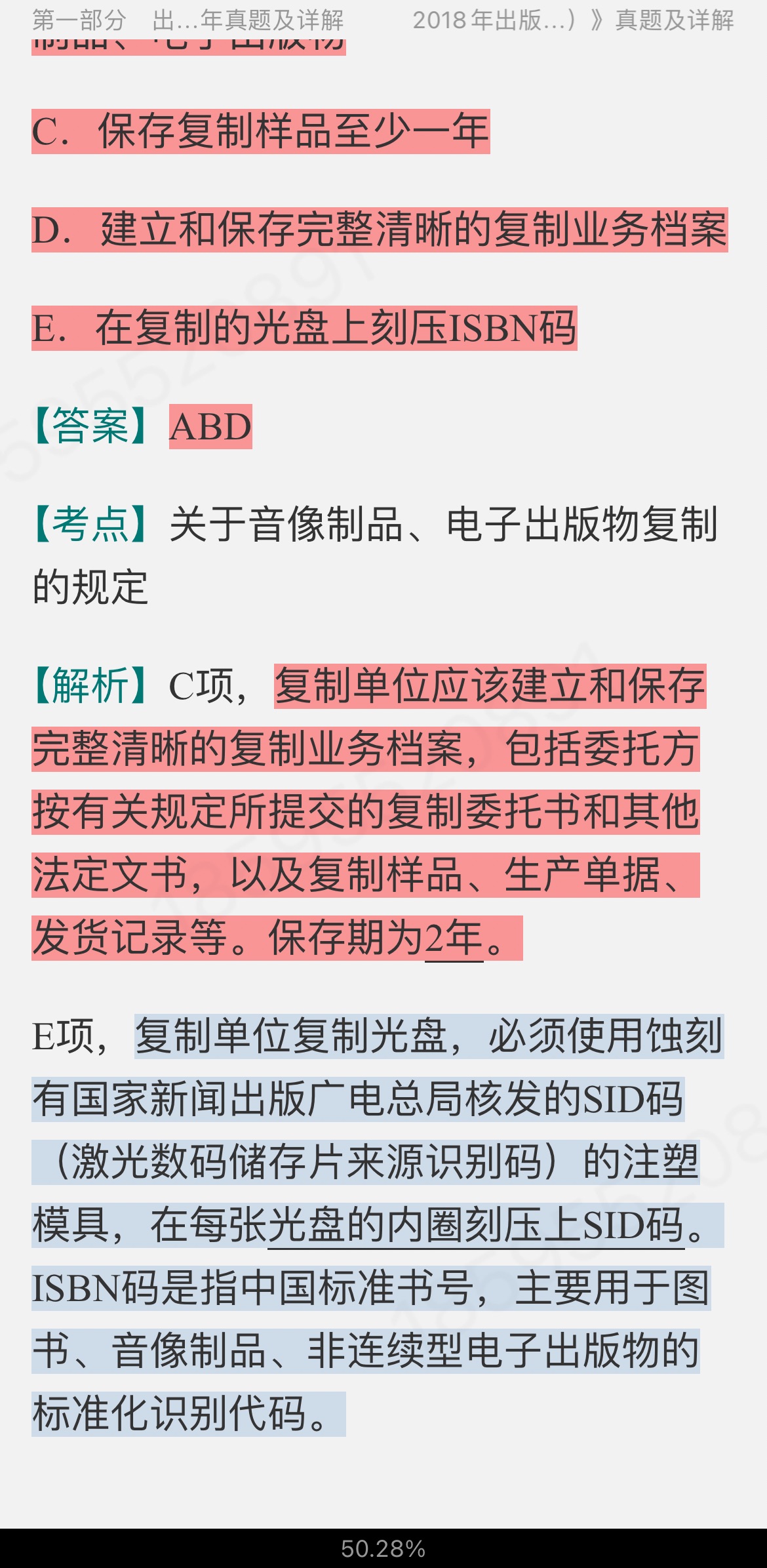 全国出版专业职业资格考试(中级)历年真题及详解【出版专业基础知识+出版专业理论与实务】