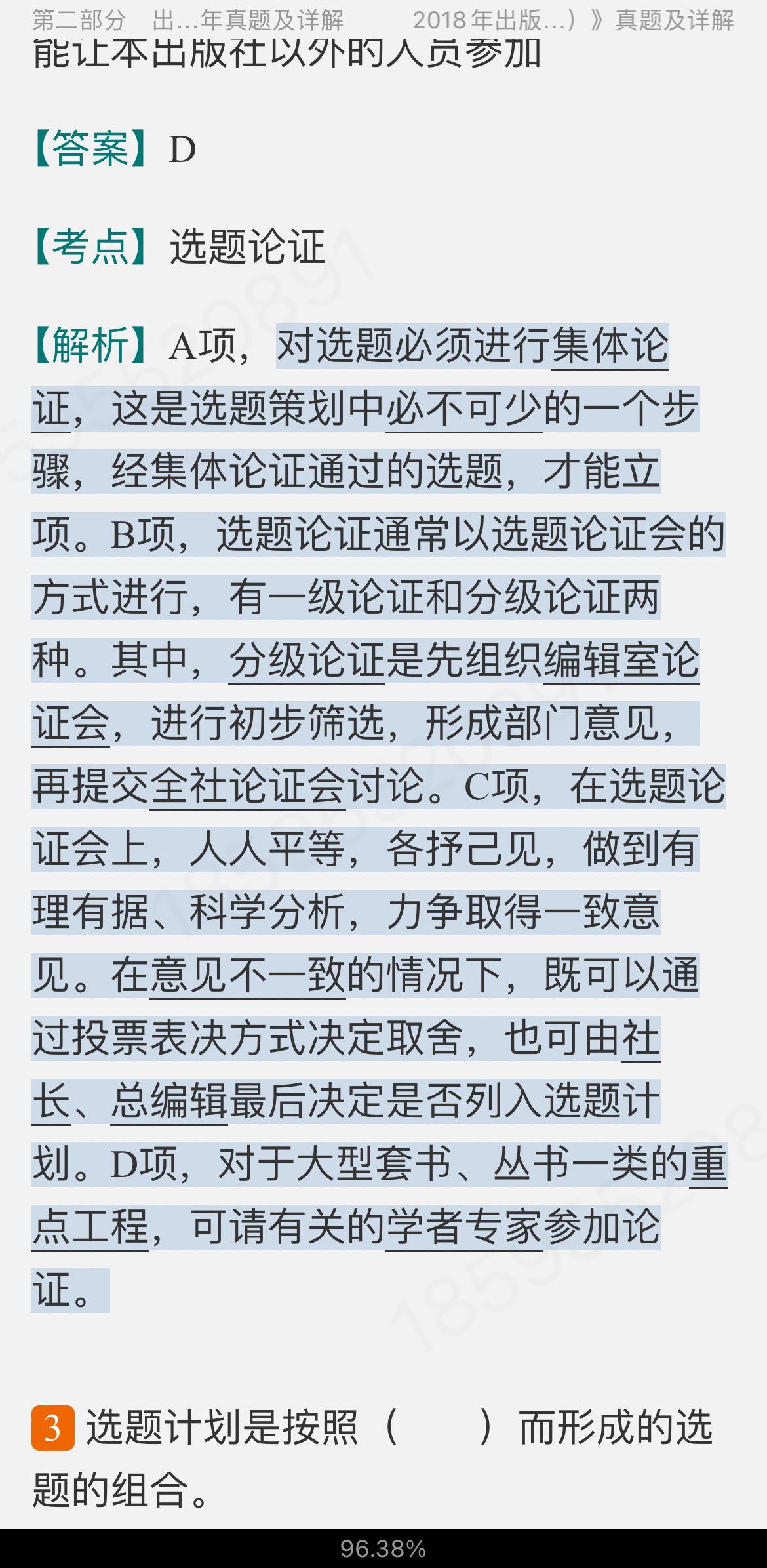 全国出版专业职业资格考试(中级)历年真题及详解【出版专业基础知识+出版专业理论与实务】