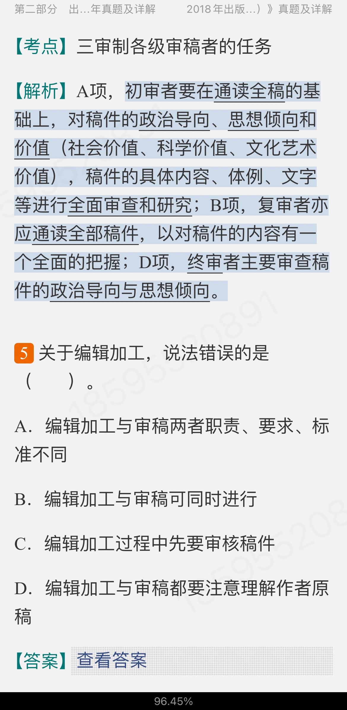 全国出版专业职业资格考试(中级)历年真题及详解【出版专业基础知识+出版专业理论与实务】