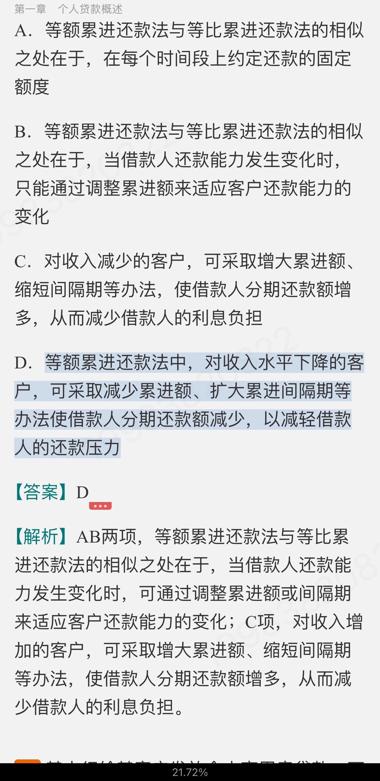 2022年银行业专业人员职业资格考试《个人贷款(中级)》过关必做1000题(含历年真题)