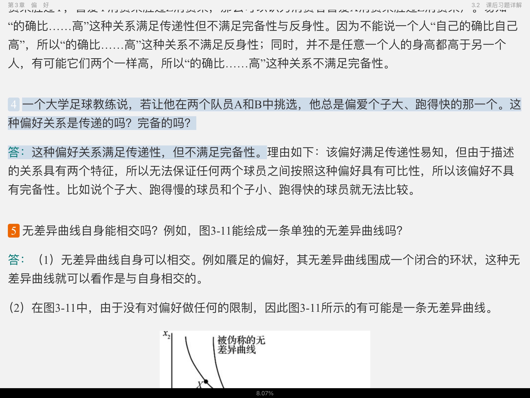 范里安《微观经济学:现代观点》(第9版)笔记和课后习题详解