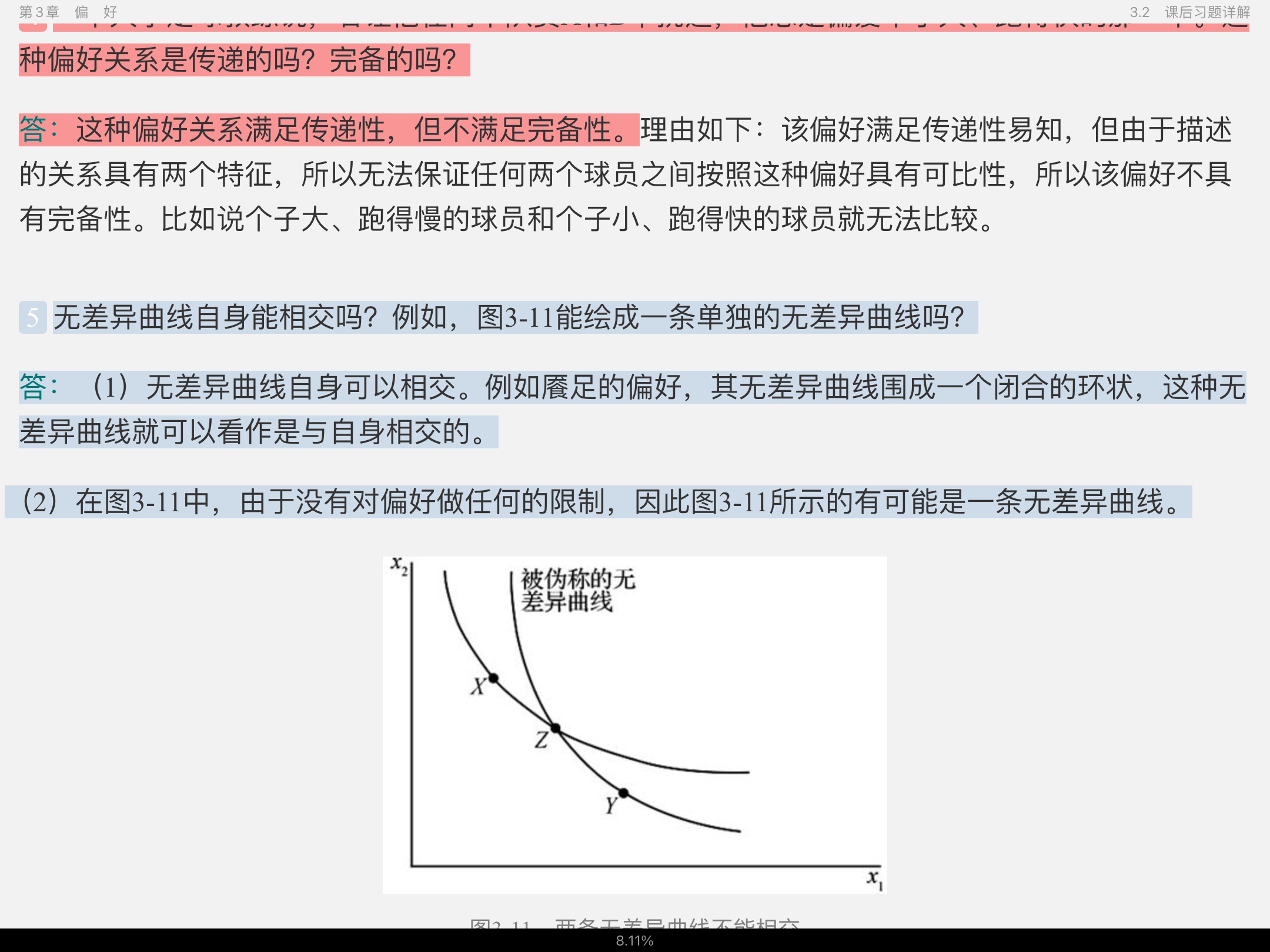 范里安《微观经济学:现代观点》(第9版)笔记和课后习题详解