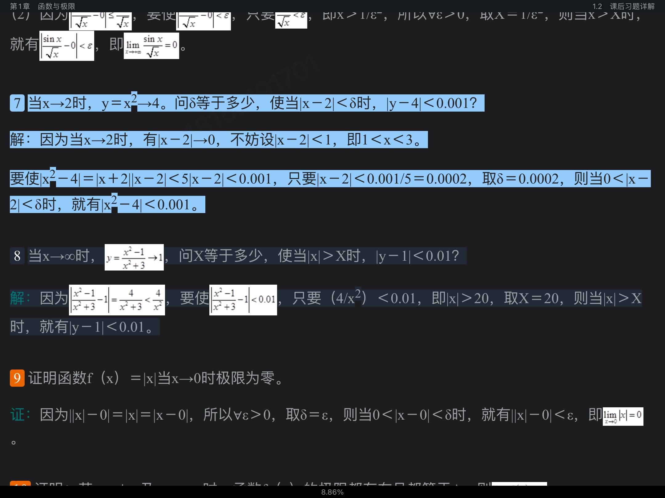 同济大学数学系《高等数学》（第7版）笔记和课后习题（含半岛在线注册真题）详解