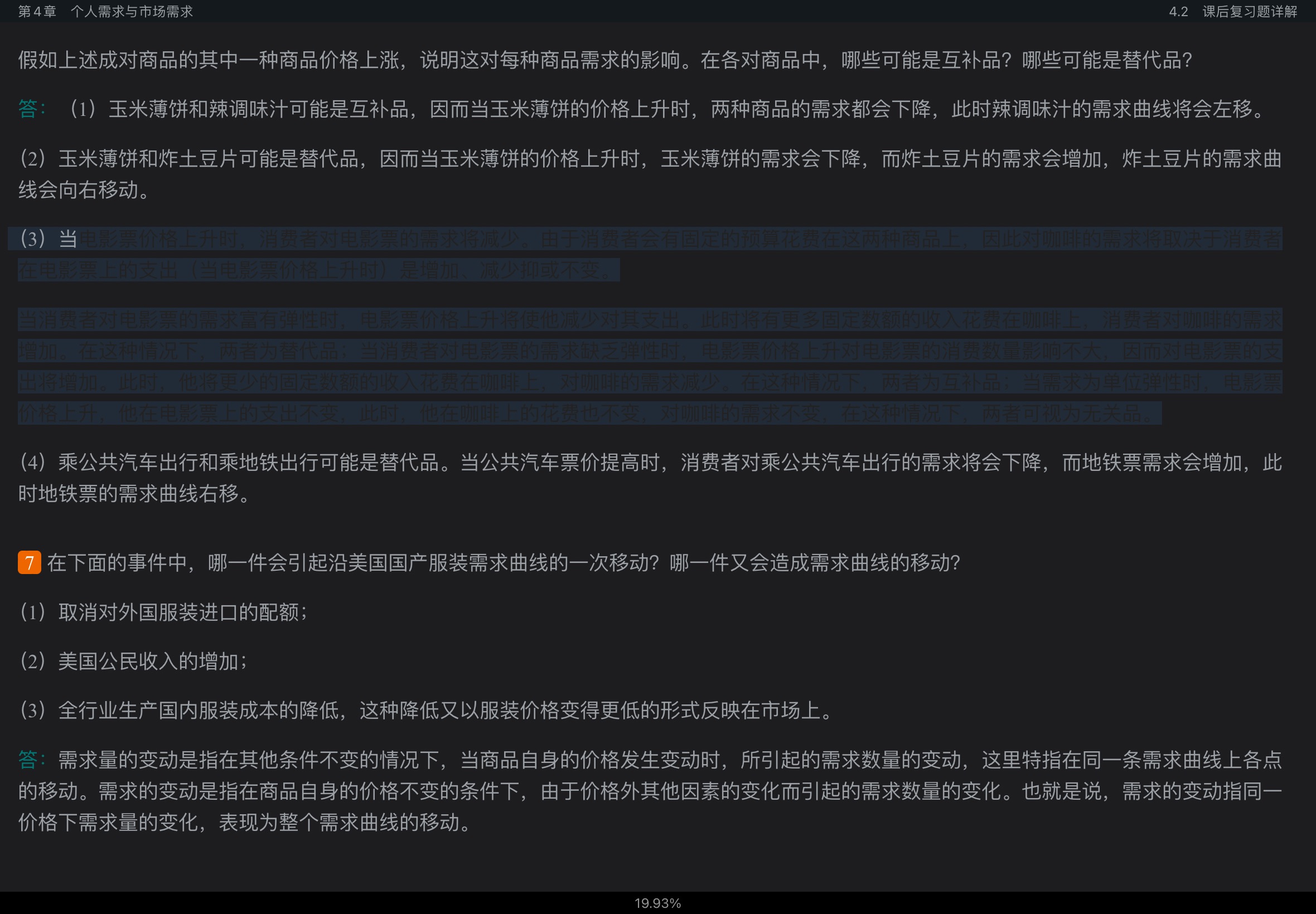平狄克《微观经济学》(第9版)笔记和课后习题详解