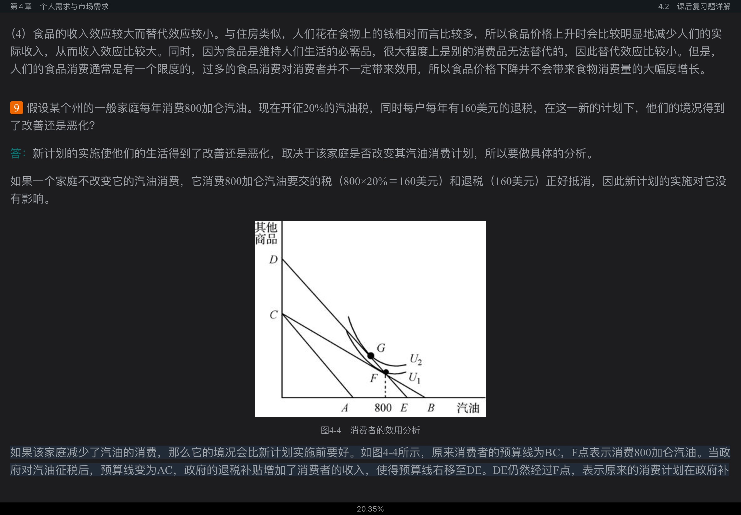 平狄克《微观经济学》（第9版）笔记和课后习题详解