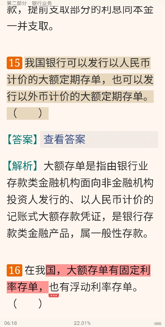 2022年银行业专业人员职业资格考试《银行业法律法规与综合能力(中级)》过关必做1200题(含历年真题)
