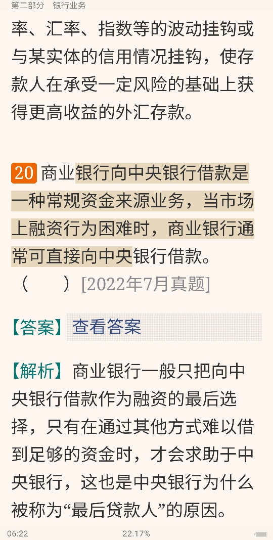 2022年银行业专业人员职业资格考试《银行业法律法规与综合能力(中级)》过关必做1200题(含历年真题)