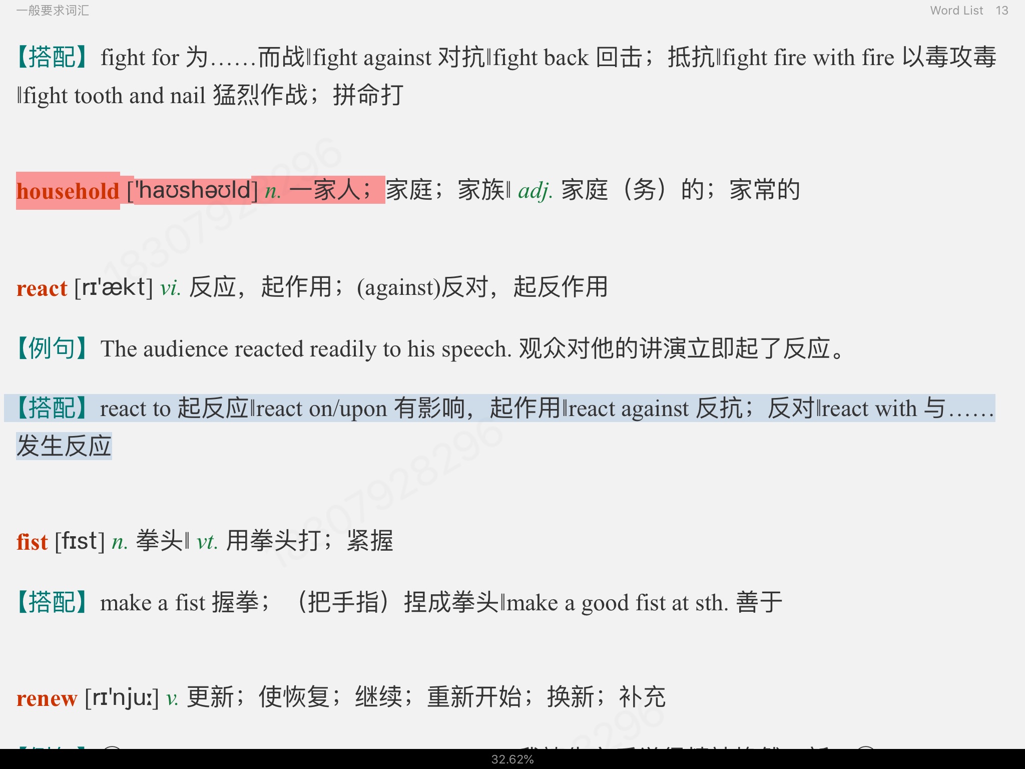 全国大学生英语竞赛必背词汇8000