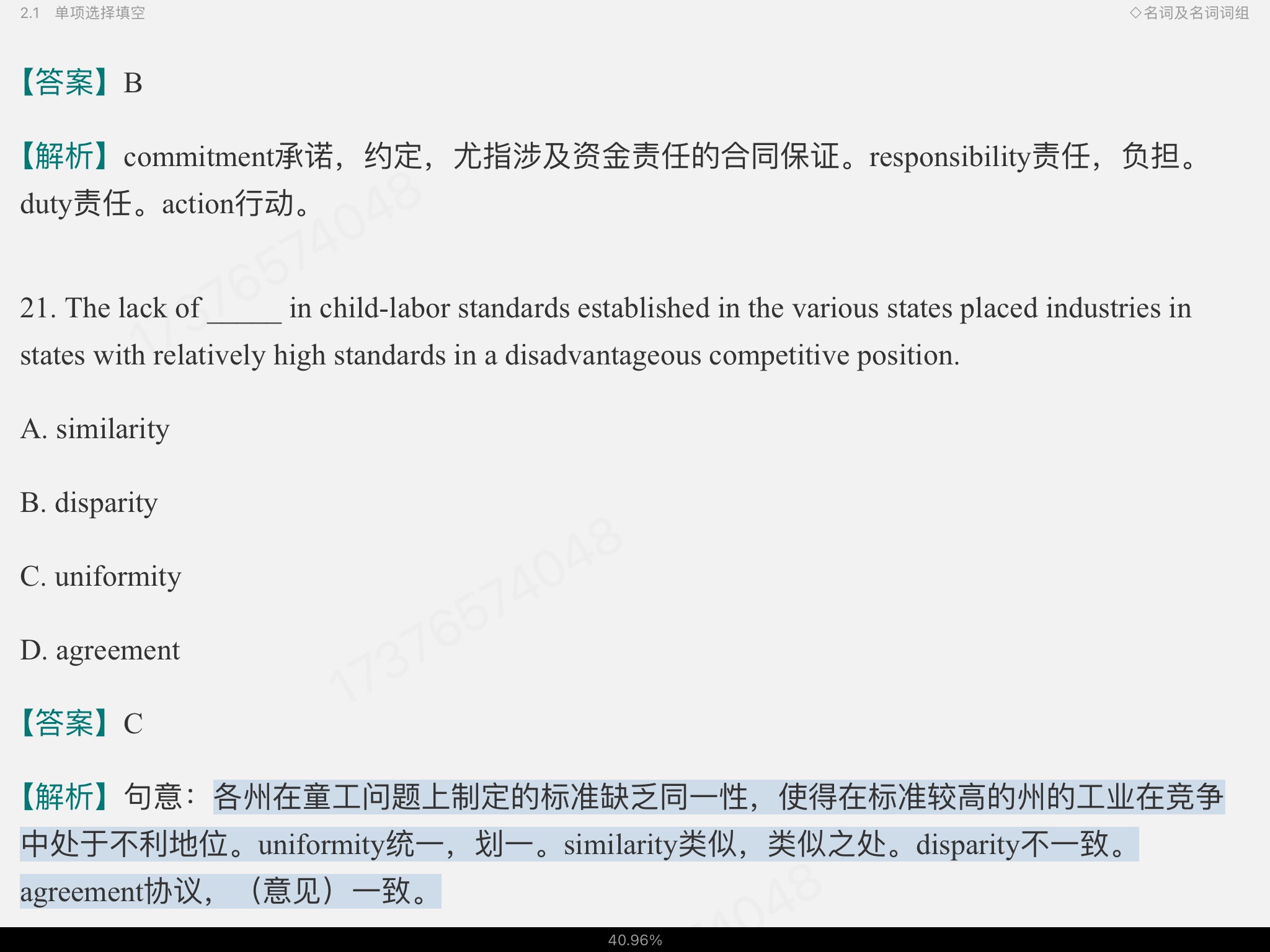2023年外语考研二外英语词汇语法高分特训1100题