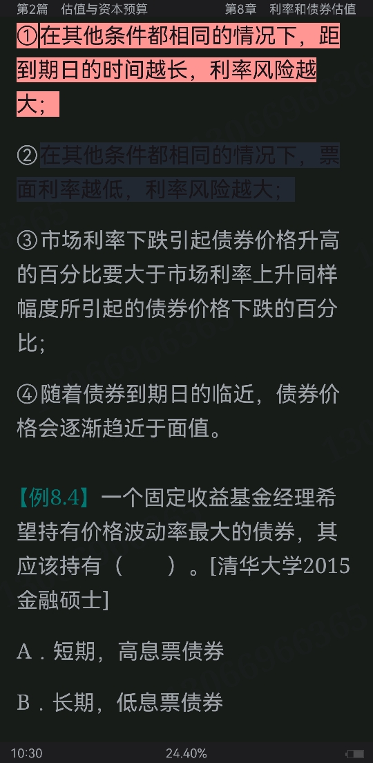 罗斯《公司理财》(第11版)笔记和课后习题详解