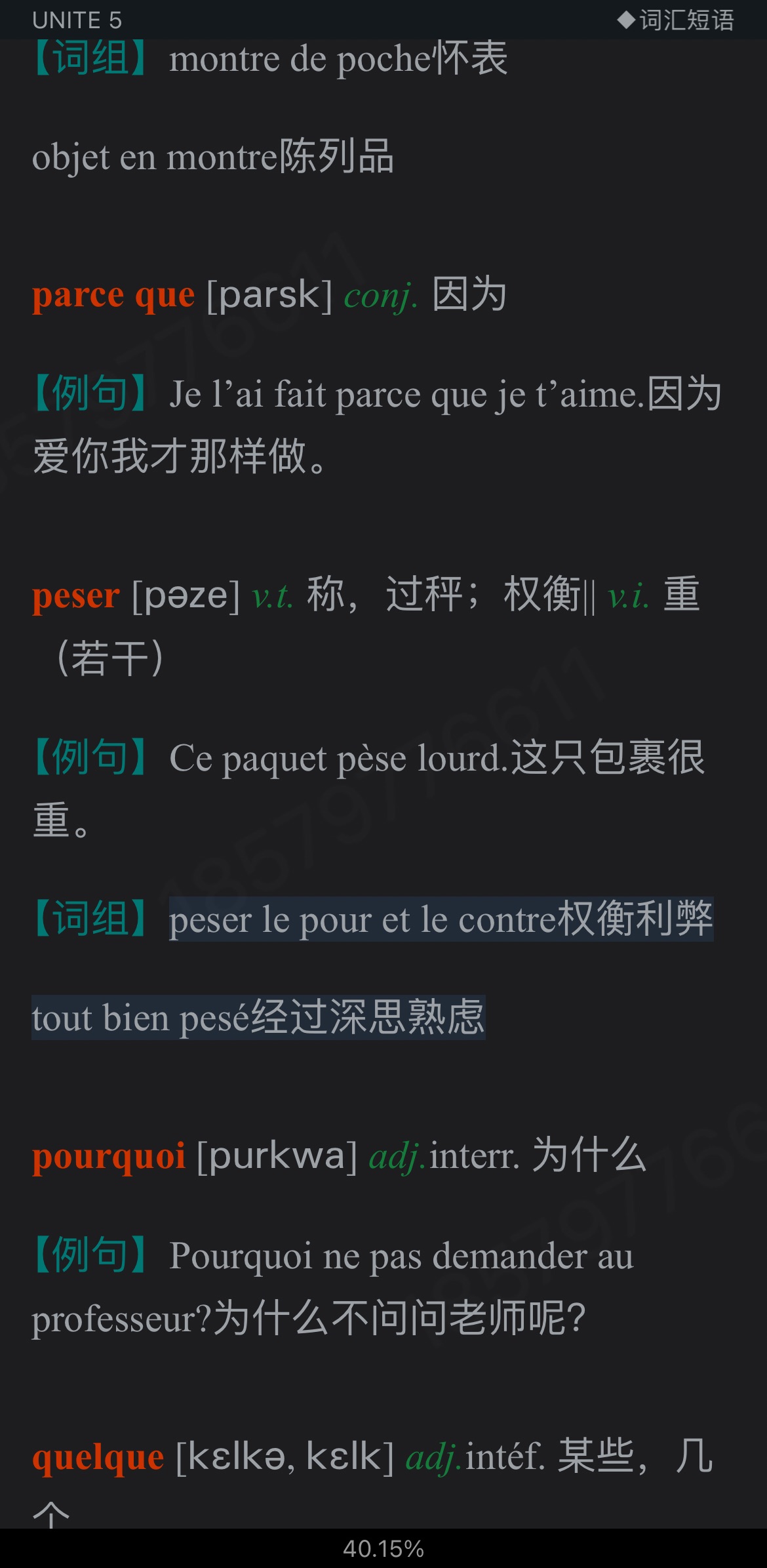 李志清《新大学法语1》（第2版）学习指南【词汇短语＋课文精解＋语法解析＋全文翻译＋练习答案】
