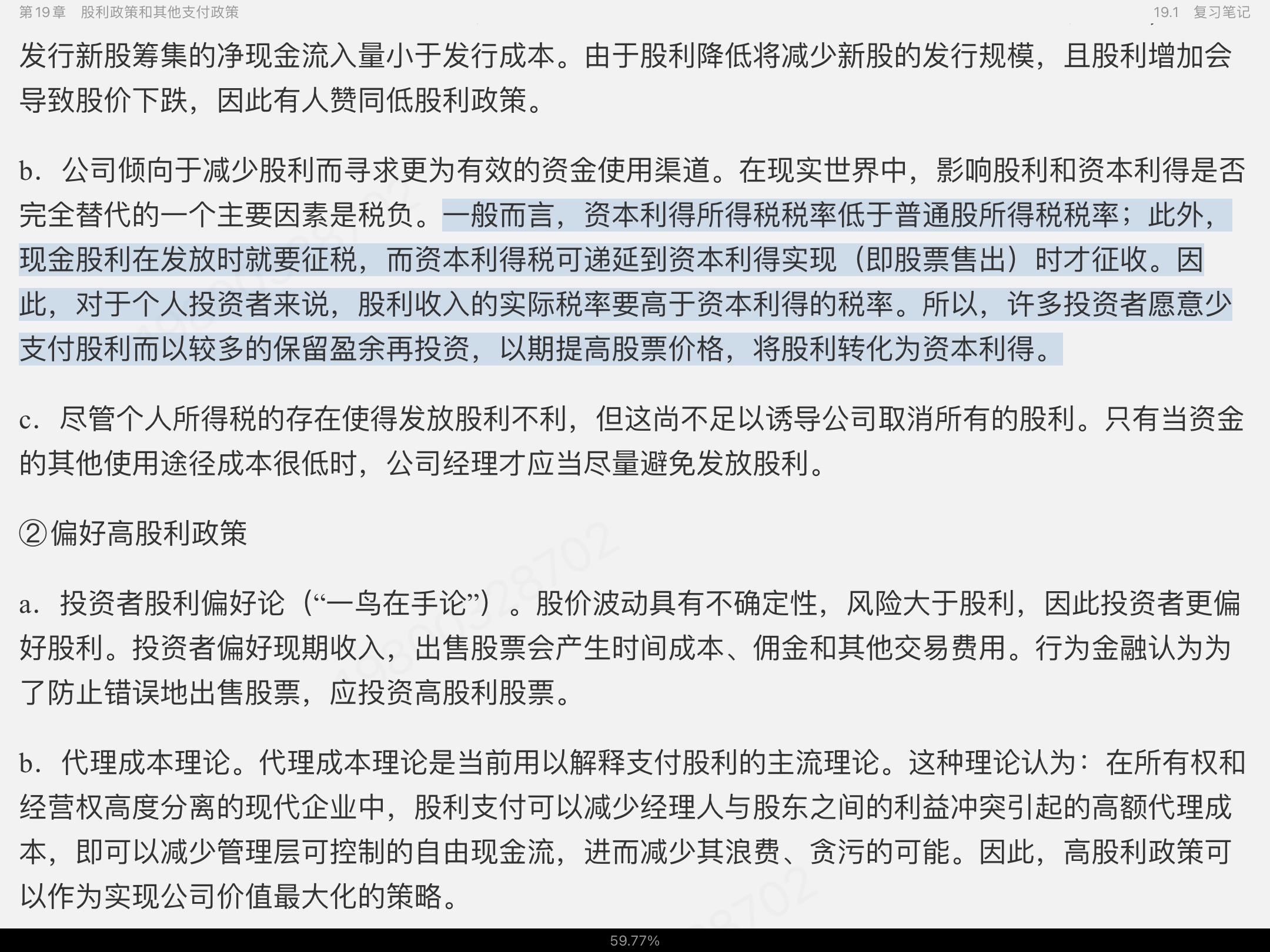 罗斯《公司理财》(第11版)笔记和课后习题详解