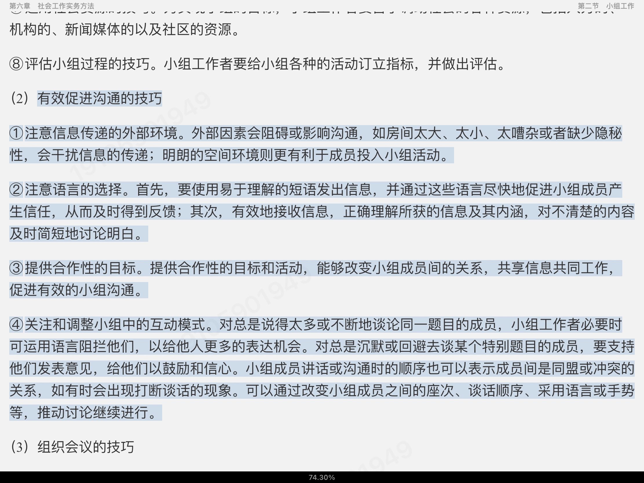 2023年社会工作硕士(MSW)考试专用教材